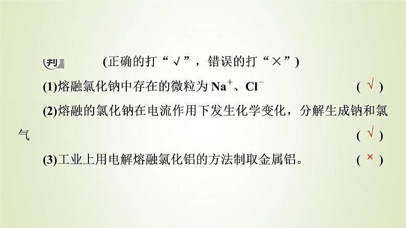 苏教版高中化学选择性必修1专题1化学反应与能量变化第2单元化学能与电能的转化6电解池的工作原理课件08