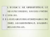 苏教版高中化学选择性必修1专题1化学反应与能量变化第2单元化学能与电能的转化7电解原理的应用课件