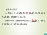 苏教版高中化学选择性必修1专题1化学反应与能量变化第3单元金属的腐蚀与防护基础8金属的腐蚀与防护课件