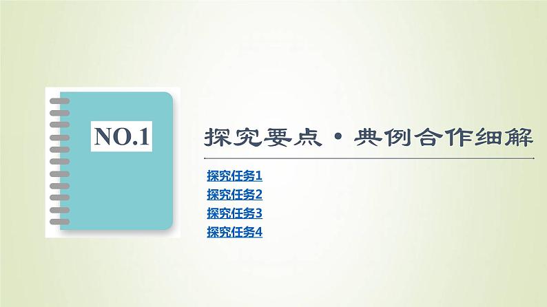 苏教版高中化学选择性必修1专题1化学反应与能量变化第1单元能力课时1化学反应的热效应课件03