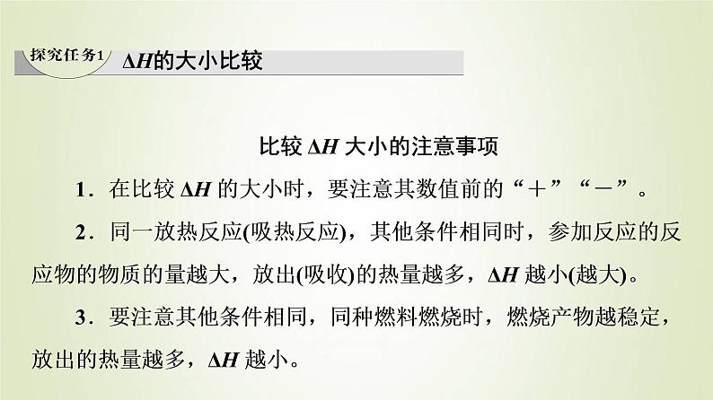 苏教版高中化学选择性必修1专题1化学反应与能量变化第1单元能力课时1化学反应的热效应课件04