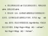 苏教版高中化学选择性必修1专题1化学反应与能量变化第1单元能力课时1化学反应的热效应课件