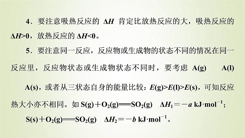 苏教版高中化学选择性必修1专题1化学反应与能量变化第1单元能力课时1化学反应的热效应课件05