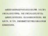 苏教版高中化学选择性必修1专题1化学反应与能量变化第2单元能力课时2化学能与电能的转化课件