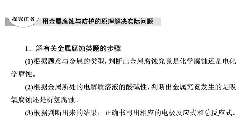 苏教版高中化学选择性必修1专题1化学反应与能量变化第3单元能力课时3金属的腐蚀与防护课件04