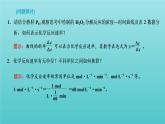 苏教版高中化学选择性必修1专题2化学反应速率与化学平衡第一单元第一课时化学反应速率的表示方法课件