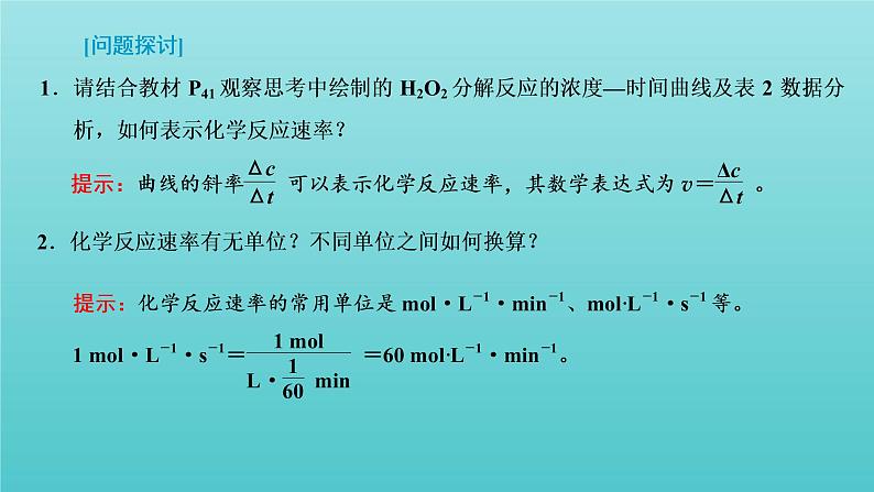 苏教版高中化学选择性必修1专题2化学反应速率与化学平衡第一单元第一课时化学反应速率的表示方法课件05