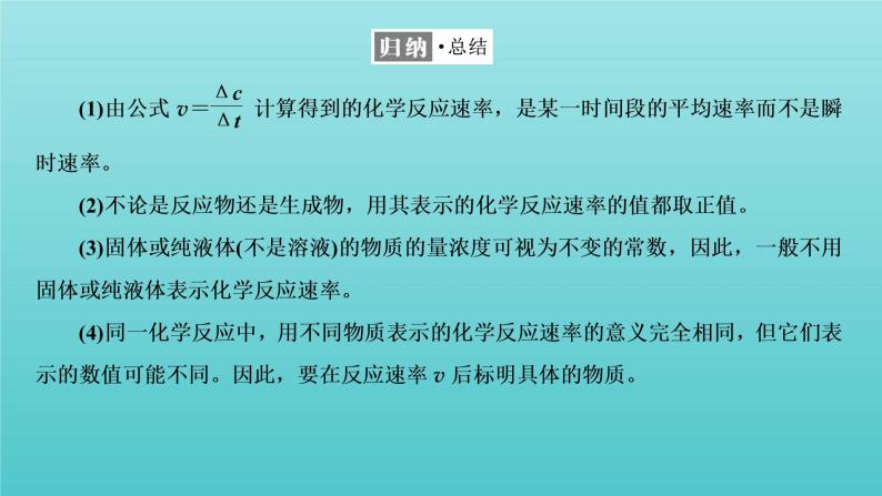 苏教版高中化学选择性必修1专题2化学反应速率与化学平衡第一单元第一课时化学反应速率的表示方法课件08