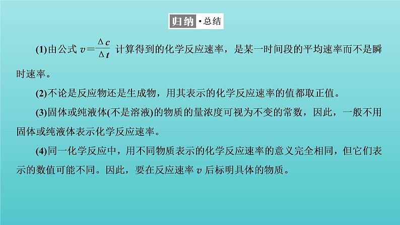 苏教版高中化学选择性必修1专题2化学反应速率与化学平衡第一单元第一课时化学反应速率的表示方法课件08