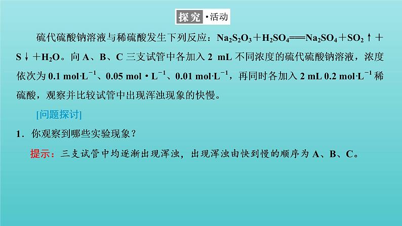 苏教版高中化学选择性必修1专题2化学反应速率与化学平衡第一单元第二课时影响化学反应速率的因素课件04