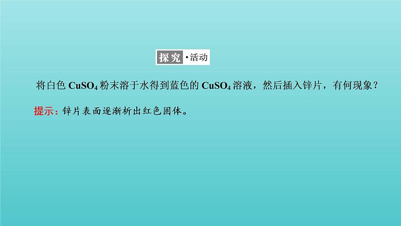 苏教版高中化学选择性必修1专题2化学反应速率与化学平衡第二单元第一课时化学反应的方向课件04