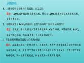 苏教版高中化学选择性必修1专题2化学反应速率与化学平衡第二单元第一课时化学反应的方向课件