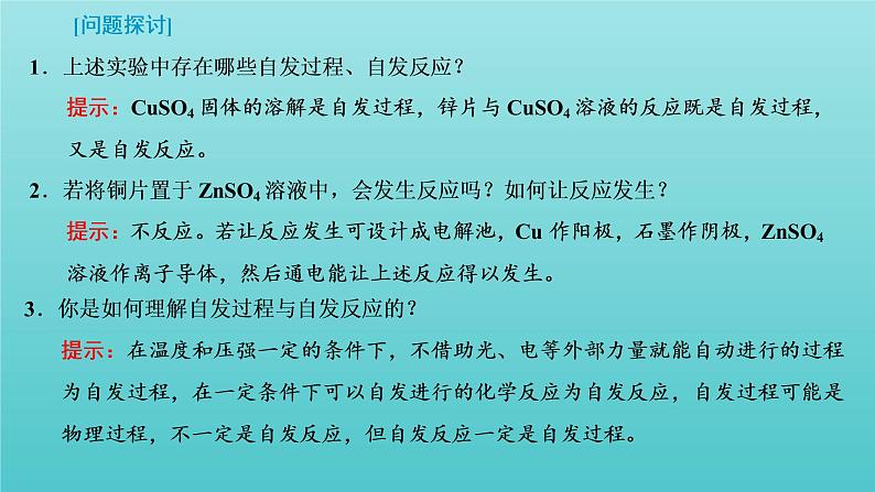 苏教版高中化学选择性必修1专题2化学反应速率与化学平衡第二单元第一课时化学反应的方向课件05