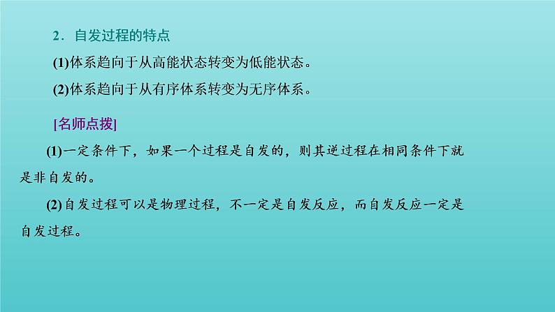 苏教版高中化学选择性必修1专题2化学反应速率与化学平衡第二单元第一课时化学反应的方向课件07