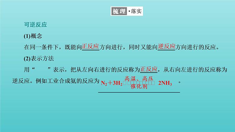 苏教版高中化学选择性必修1专题2化学反应速率与化学平衡第二单元第二课时化学平衡状态课件04