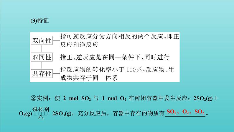 苏教版高中化学选择性必修1专题2化学反应速率与化学平衡第二单元第二课时化学平衡状态课件05