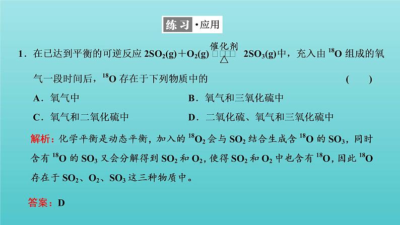 苏教版高中化学选择性必修1专题2化学反应速率与化学平衡第二单元第二课时化学平衡状态课件06