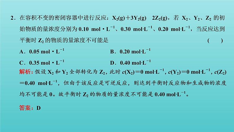 苏教版高中化学选择性必修1专题2化学反应速率与化学平衡第二单元第二课时化学平衡状态课件07