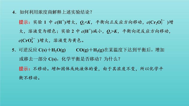 苏教版高中化学选择性必修1专题2化学反应速率与化学平衡第三单元第一课时浓度压强变化对化学平衡的影响课件06