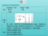 苏教版高中化学选择性必修1专题2化学反应速率与化学平衡第三单元第二课时温度变化对化学平衡的影响课件