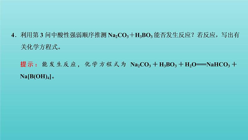 苏教版高中化学选择性必修1专题3水溶液中的离子反应第一单元第二课时弱电解质的电离平衡课件08