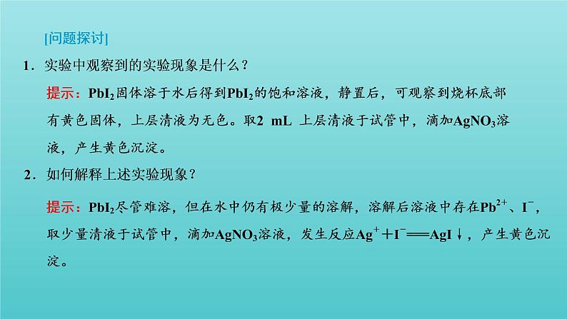 苏教版高中化学选择性必修1专题3水溶液中的离子反应第四单元第一课时沉淀溶解平衡原理课件05