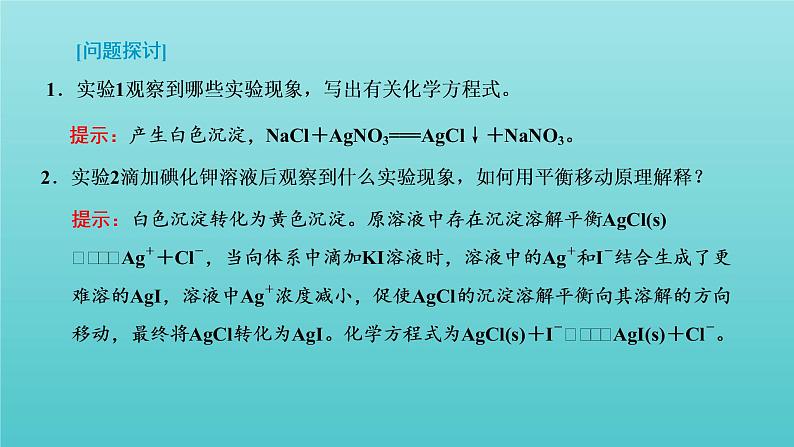 苏教版高中化学选择性必修1专题3水溶液中的离子反应第四单元第二课时沉淀溶解平衡原理的应用课件05