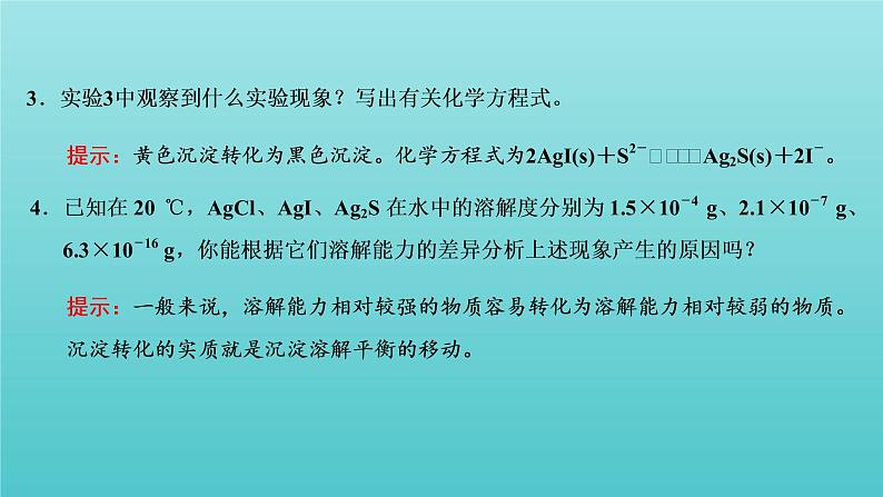 苏教版高中化学选择性必修1专题3水溶液中的离子反应第四单元第二课时沉淀溶解平衡原理的应用课件06