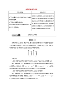 苏教版 (2019)选择性必修1第三单元 金属的腐蚀与防护导学案