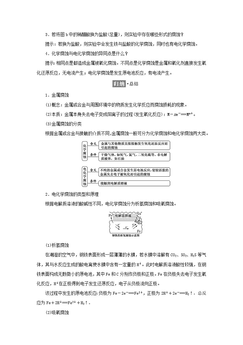 苏教版高中化学选择性必修1专题1化学反应与能量变化第三单元金属的腐蚀与防护学案02