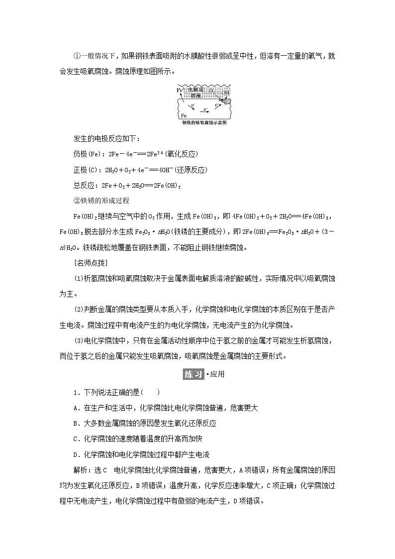 苏教版高中化学选择性必修1专题1化学反应与能量变化第三单元金属的腐蚀与防护学案03