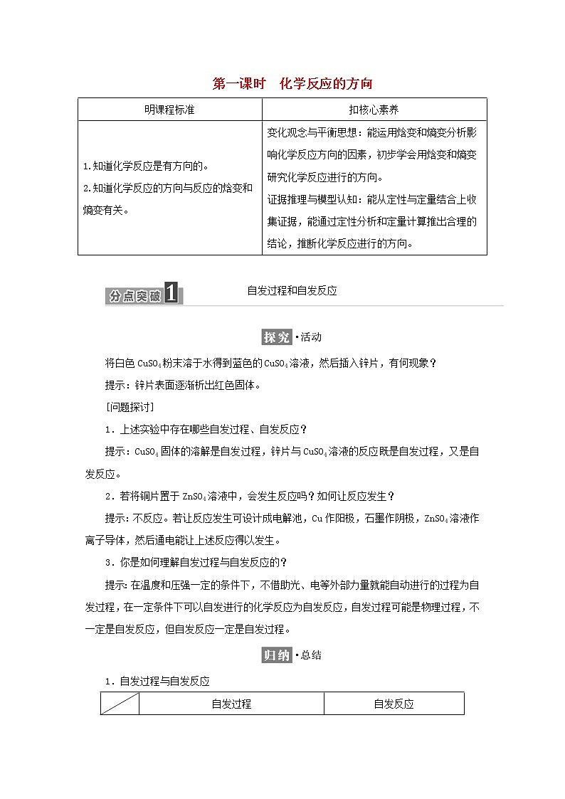 苏教版高中化学选择性必修1专题2化学反应速率与化学平衡第二单元第一课时化学反应的方向学案第1页