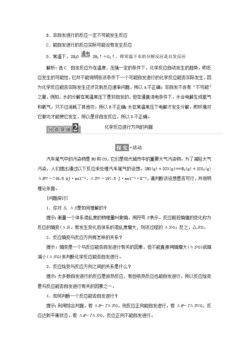 苏教版高中化学选择性必修1专题2化学反应速率与化学平衡第二单元第一课时化学反应的方向学案第3页