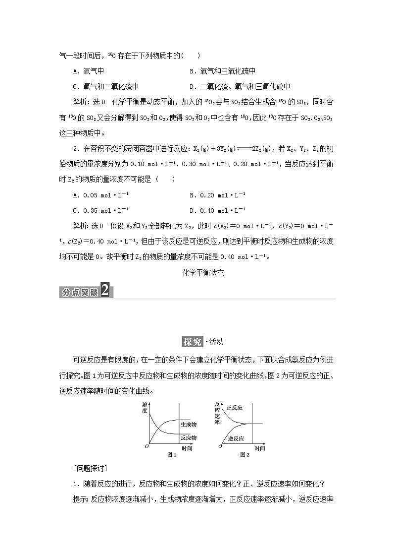 苏教版高中化学选择性必修1专题2化学反应速率与化学平衡第二单元第二课时化学平衡状态学案第2页