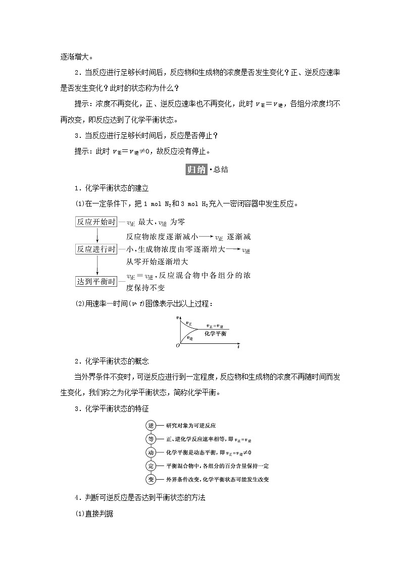 苏教版高中化学选择性必修1专题2化学反应速率与化学平衡第二单元第二课时化学平衡状态学案第3页