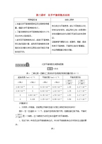 苏教版 (2019)选择性必修1第一单元 化学反应速率第三课时导学案