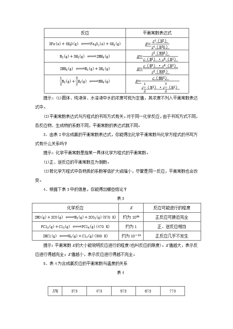 苏教版高中化学选择性必修1专题2化学反应速率与化学平衡第二单元第三课时化学平衡常数及应用学案02