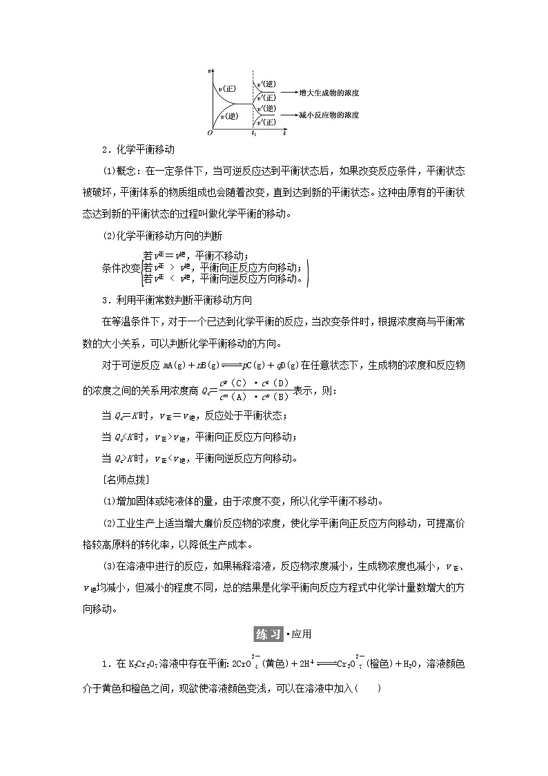 苏教版高中化学选择性必修1专题2化学反应速率与化学平衡第三单元第一课时浓度压强变化对化学平衡的影响学案03