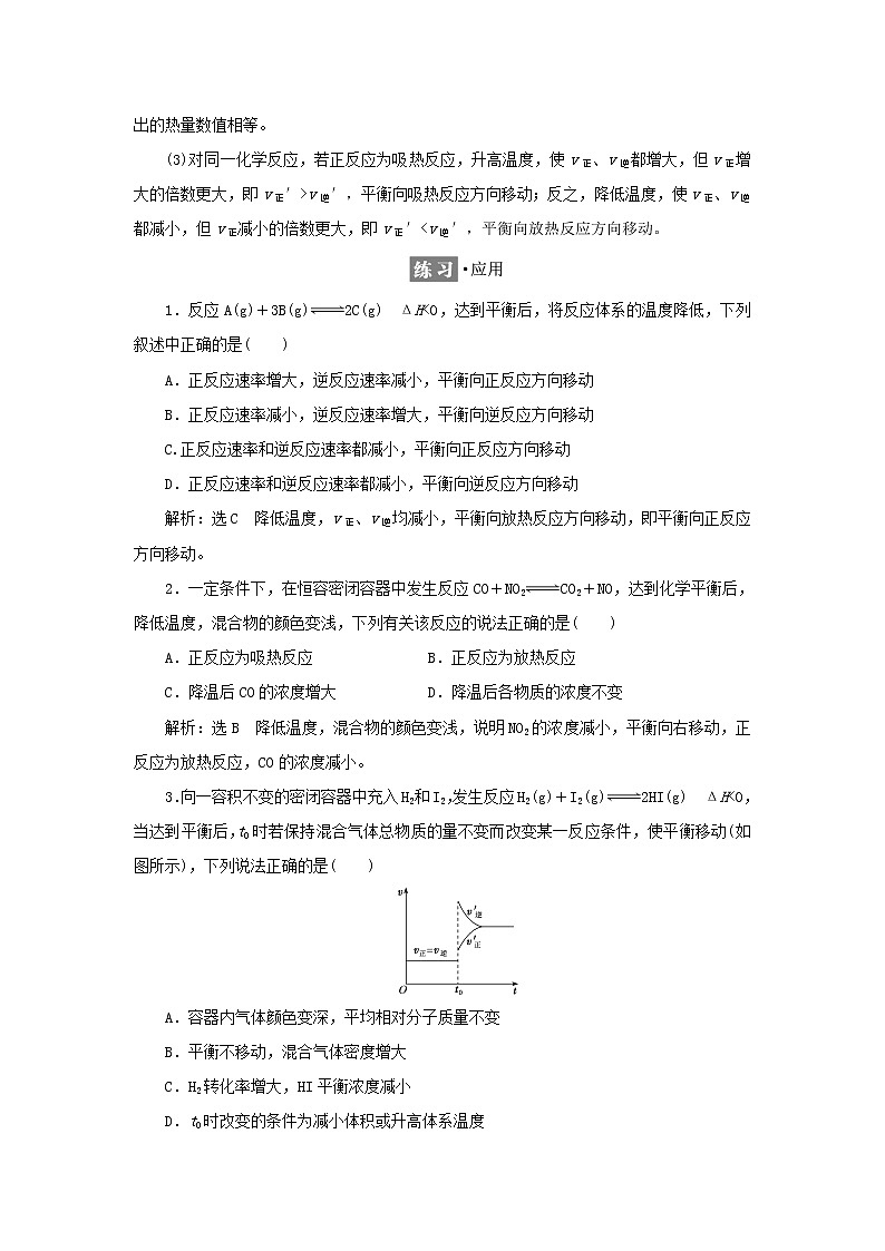 苏教版高中化学选择性必修1专题2化学反应速率与化学平衡第三单元第二课时温度变化对化学平衡的影响学案03