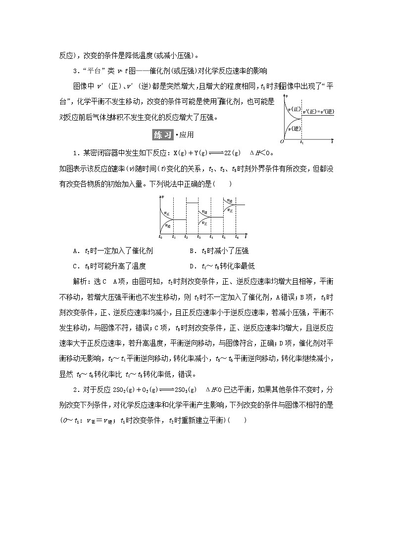 苏教版高中化学选择性必修1专题2化学反应速率与化学平衡第三单元第三课时化学反应速率与化学平衡图像的常见类型学案03