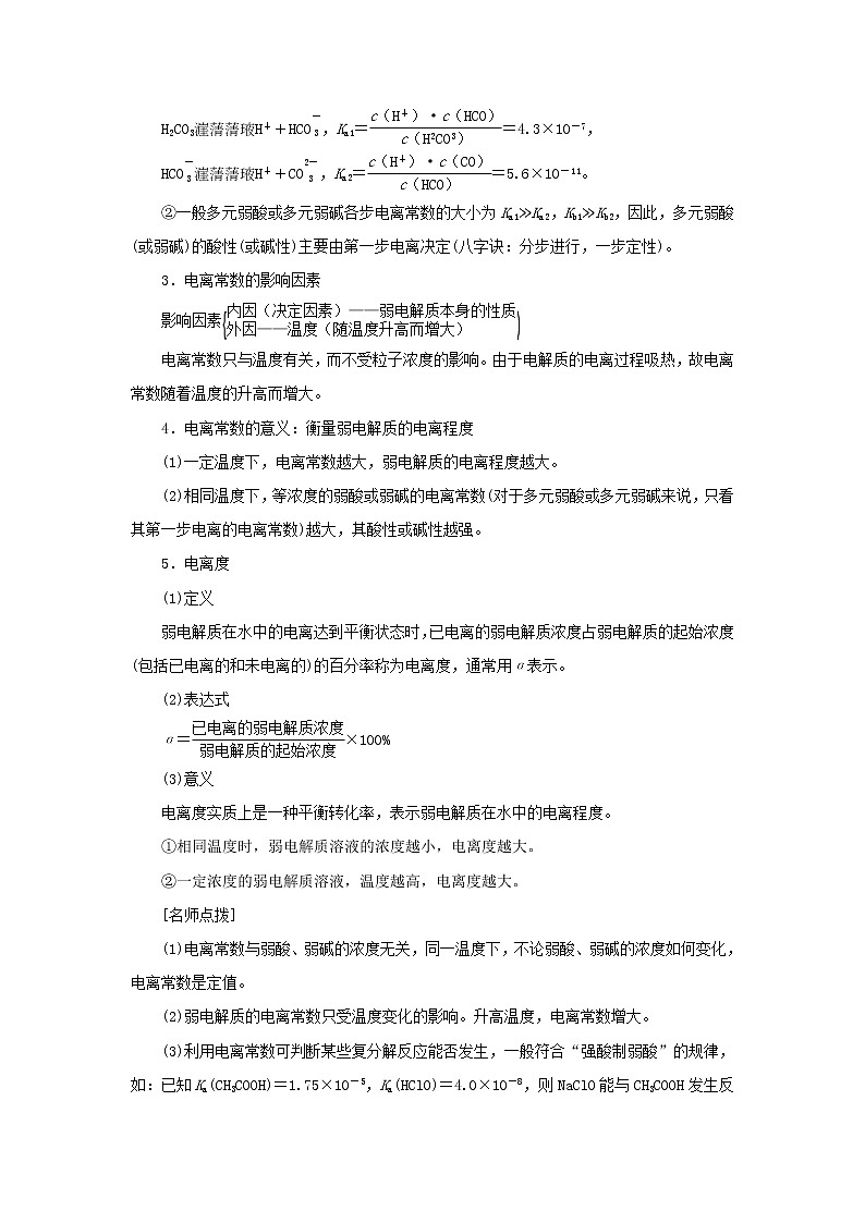苏教版高中化学选择性必修1专题3水溶液中的离子反应第一单元第二课时弱电解质的电离平衡学案第3页