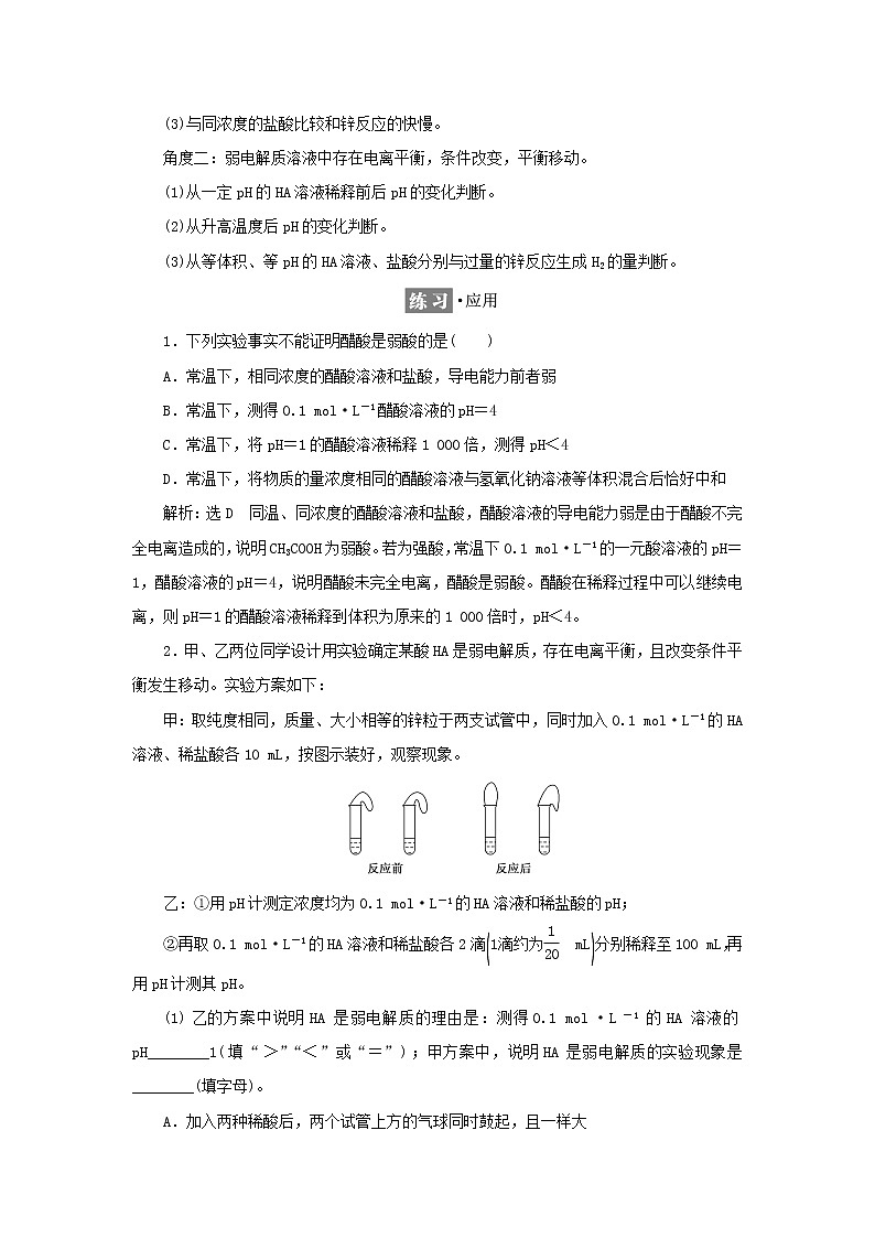 苏教版高中化学选择性必修1专题3水溶液中的离子反应第一单元专题重点突破五弱电解质的电离平衡及应用学案03