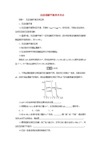 化学选择性必修1第四单元 沉淀溶解平衡学案