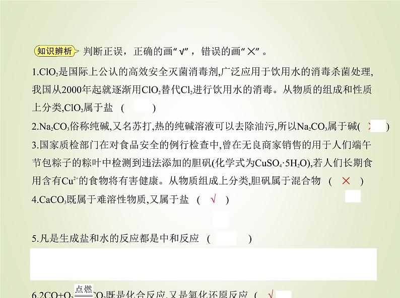 苏教版高中化学必修第一册1物质的分类及计量第一单元物质及其反应的分类课件第8页