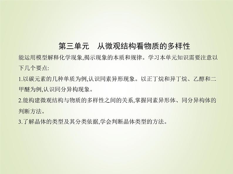 苏教版高中化学必修第一册5微观结构与物质的多样性第三单元从微观结构看物质的多样性课件第1页