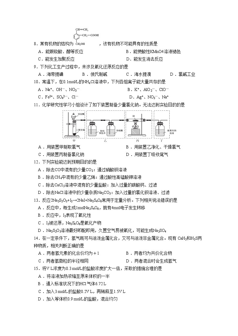2021年上海市静安区高考二模化学试卷(含答案)02
