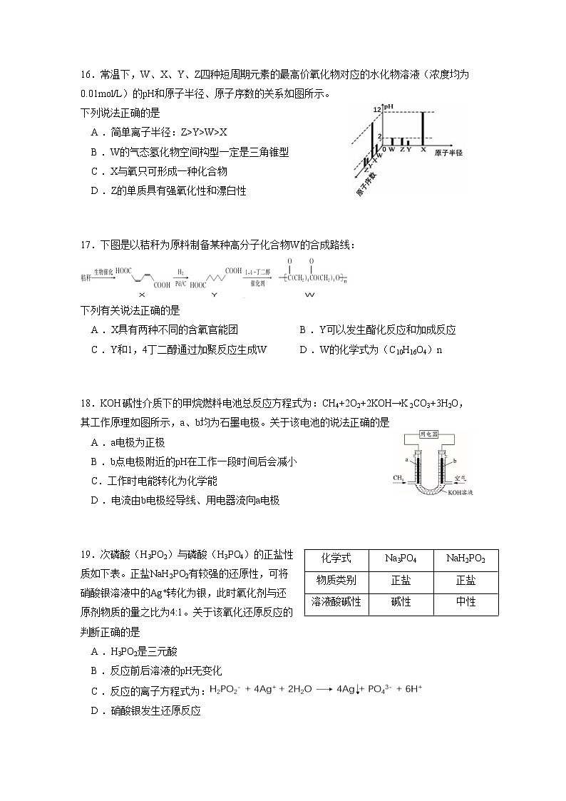 2021年上海市静安区高考二模化学试卷(含答案)03