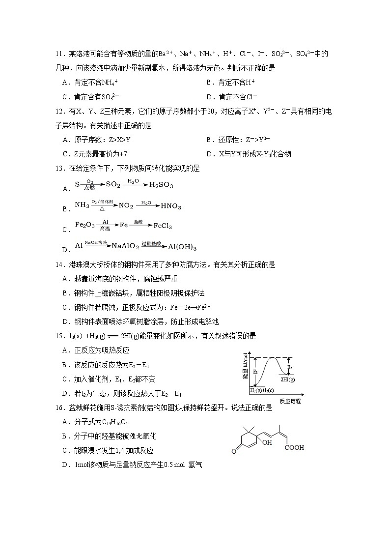 2021年上海市闵行区高考二模化学试卷(含答案)第2页