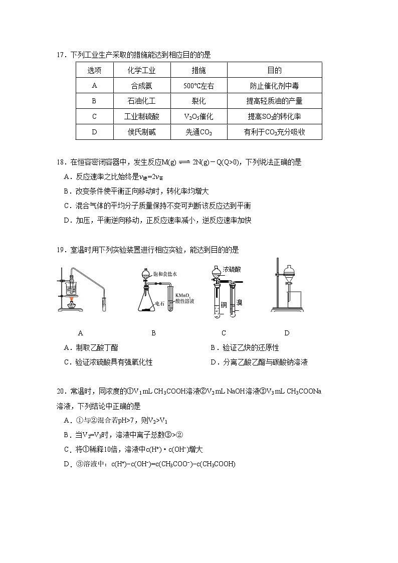 2021年上海市闵行区高考二模化学试卷(含答案)第3页
