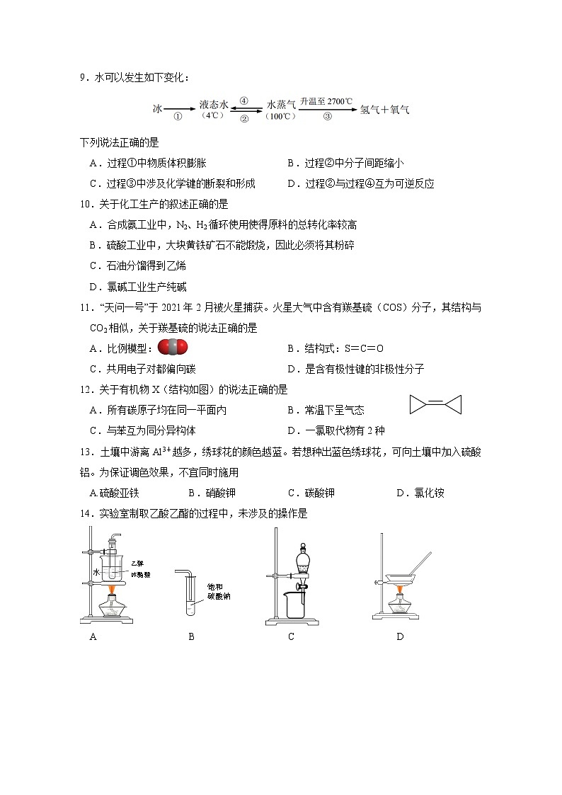 2021年上海市浦东新区高考二模化学试卷(含答案)02